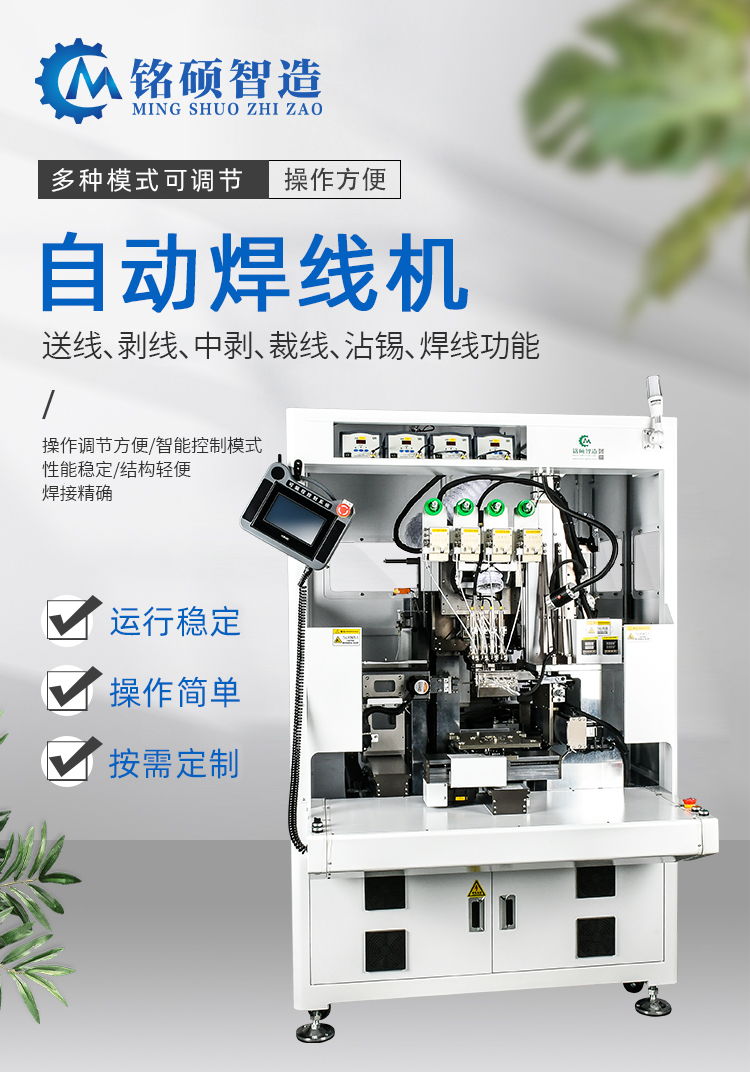 全自動(dòng)焊線(xiàn)機(jī)，送線(xiàn)、剝線(xiàn)、中剝、裁線(xiàn)、沾